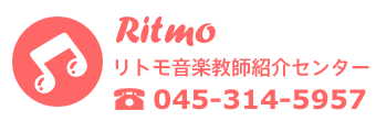 リトモ音楽教師紹介センター